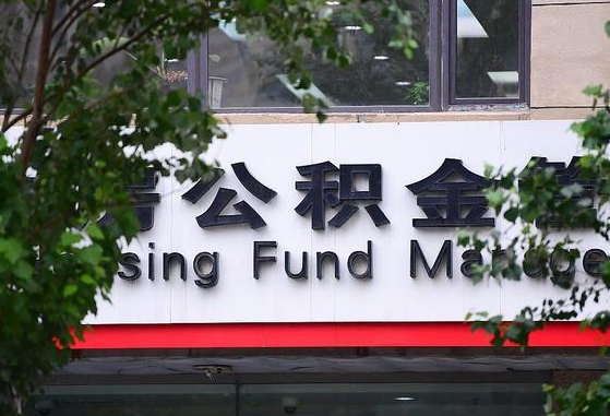 肇东离职公积金（离职公积金怎么处理）