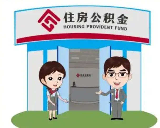 肇东住房公积金账户封存了怎么提取（公积金账户封存怎么取钱）